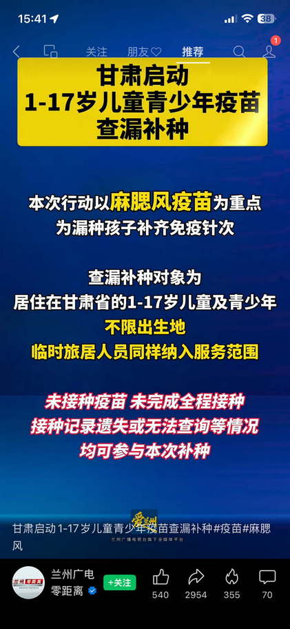 甘肃启动1-17岁儿童青少年疫苗查漏补种/没打HPV疫苗不能入学