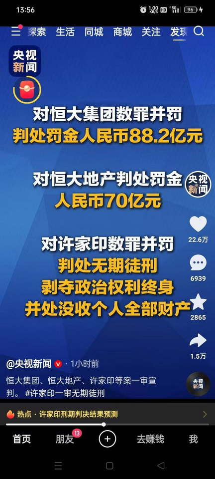 恒大集团恒大地产许家印等案一审宣判