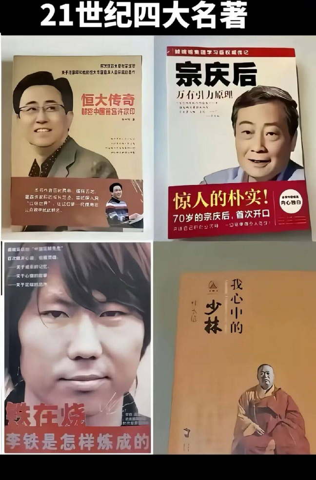 中国21世纪四大名著