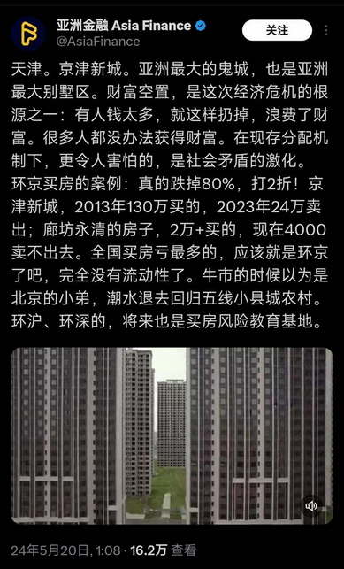 环京买房的案例：真的跌掉80%，打2折！