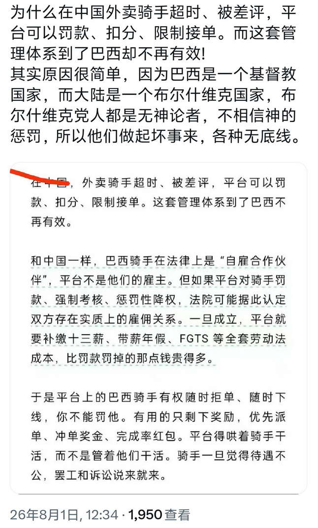 在中国外卖骑手超时、被差评，平台可以罚款扣分限制接单。这套管理体系到了巴西不再有效。