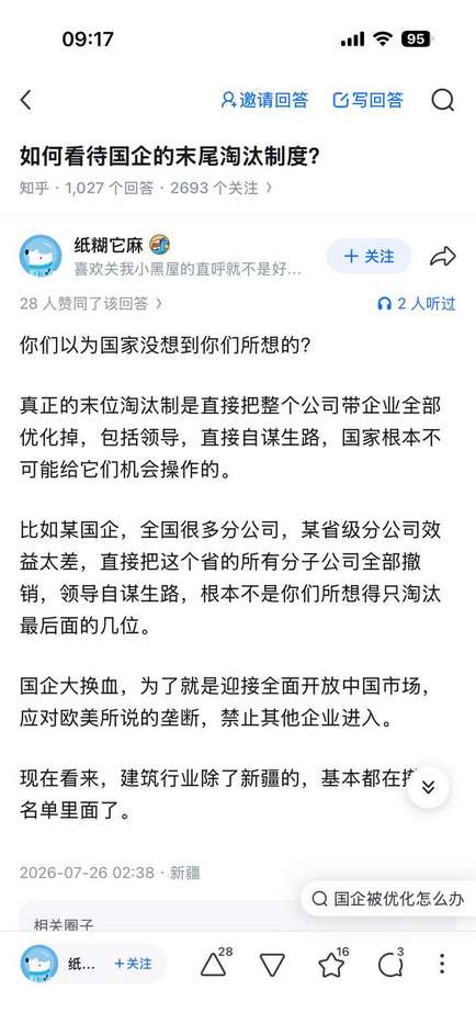 如何看待国企的末尾淘汰制度？