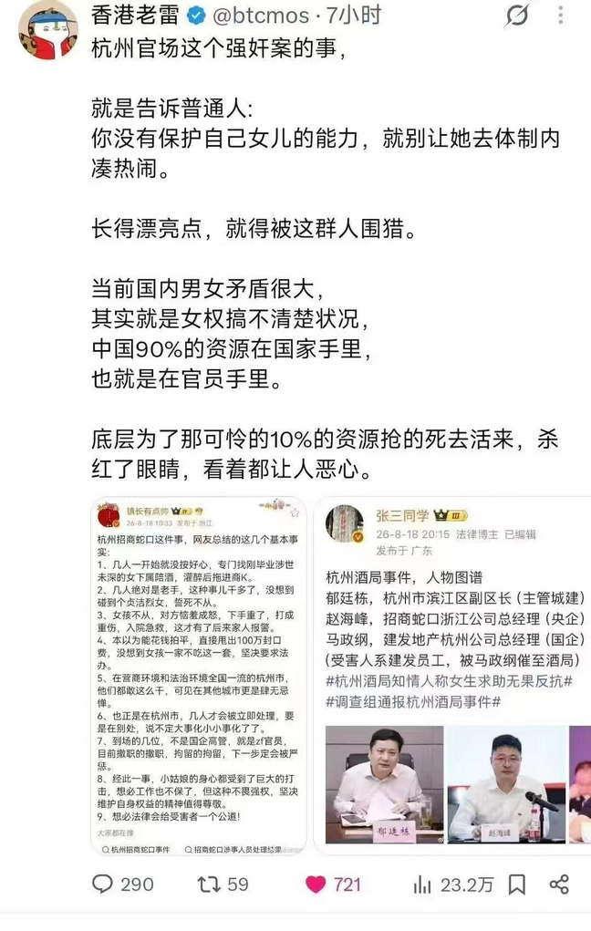 杭州酒局事件，招商蛇口强奸案，总结几个基本事实！杭州酒局事件人物图谱