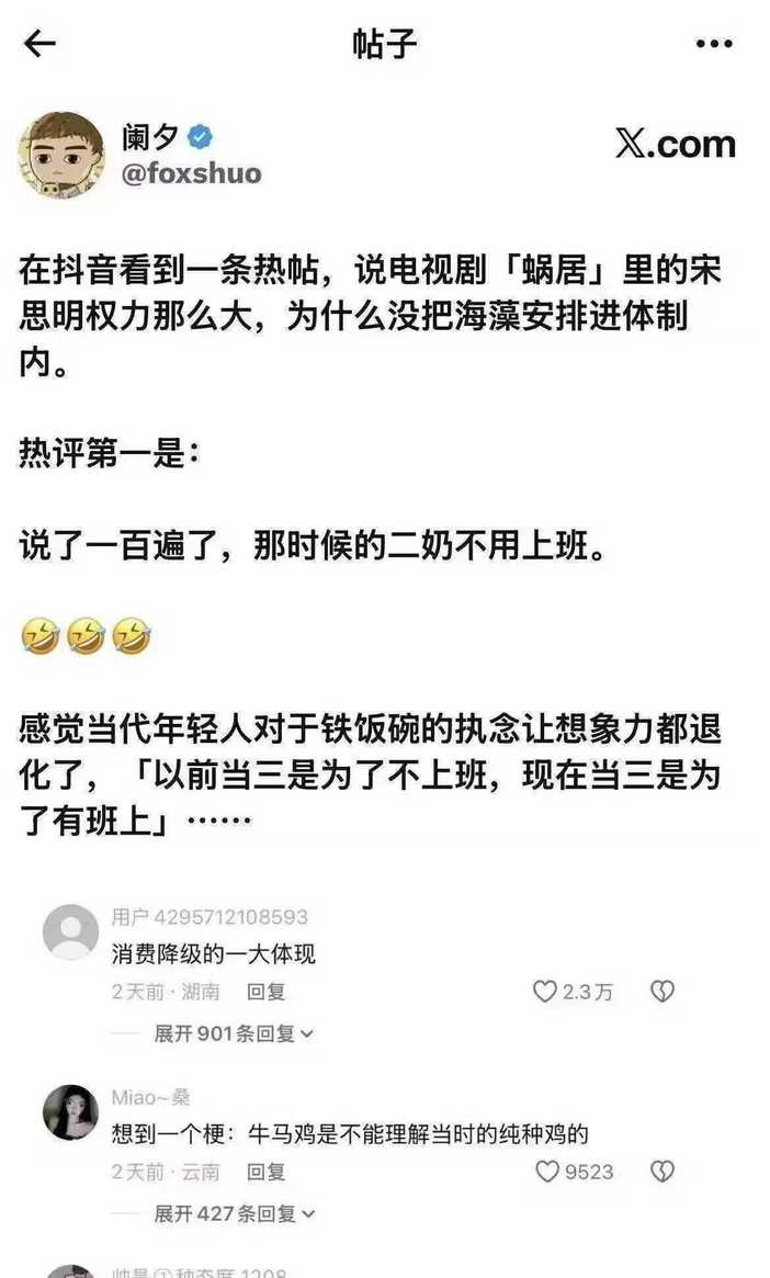 说了一百遍了，那时候的二奶不用上班。