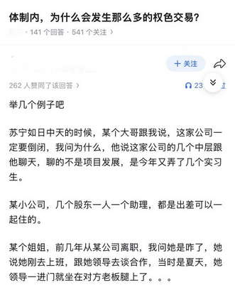 体制内，为什么会发生那么多的权色交易？