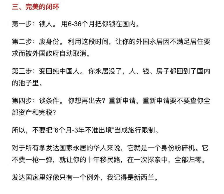 完美的闭环：很多入籍的海外华人回来可能会被各种治理