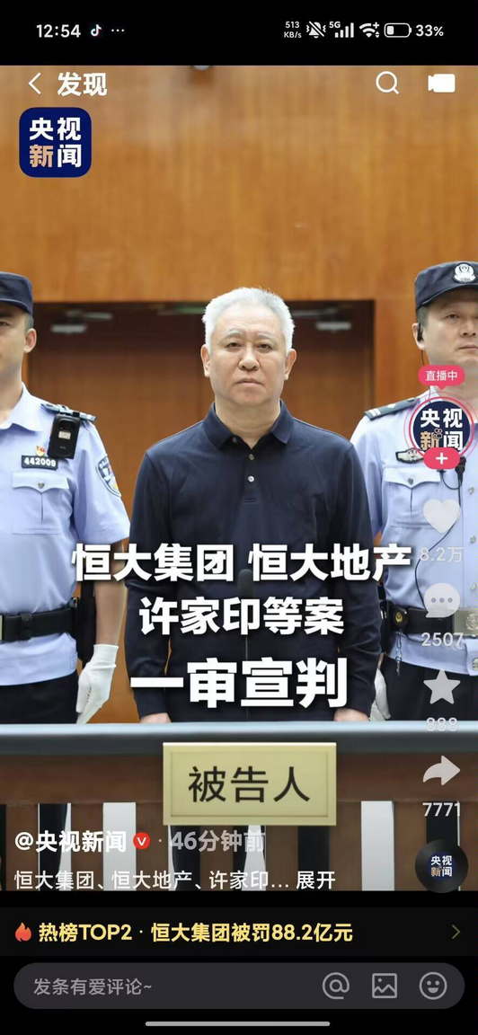 恒大集团恒大地产许家印等案一审宣判