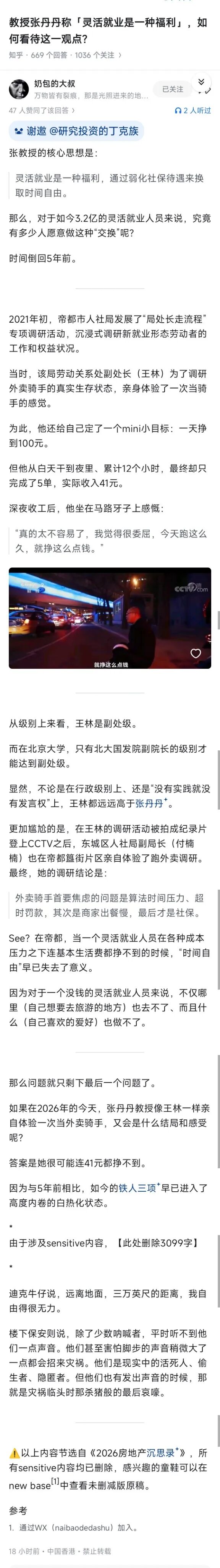 教授张丹丹称「灵活就业是一种福利，如何看待这一观点？