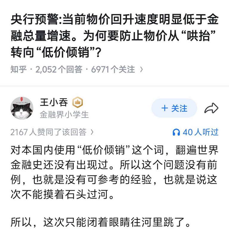 央行预警：当前物价回升速度明显低于金融总量增速。为何要防止物价从“哄抬”转向“低价倾销”？