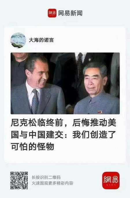 尼克松临终前，后悔推动美国与中国建交：我们创造了可怕的怪物