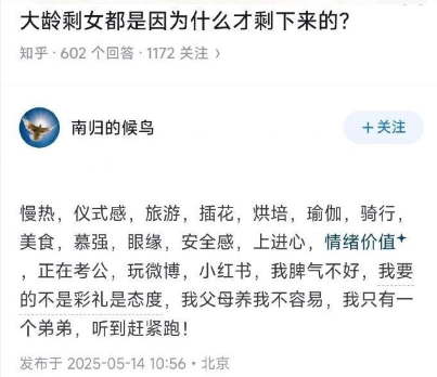 大龄剩女都是因为什么才剩下来的？