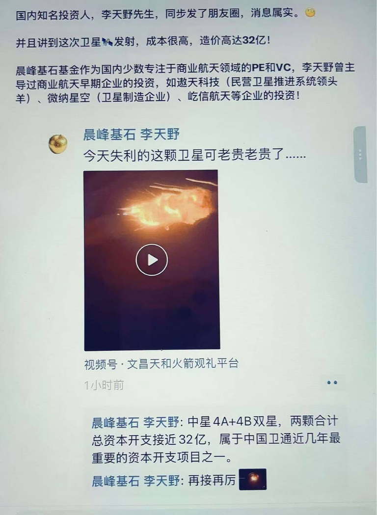 李天野：今天失利的这颗卫星可老贵老贵了