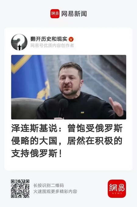 泽连斯基说：曾饱受俄罗斯侵略的大国，居然在积极的支持俄罗斯！
