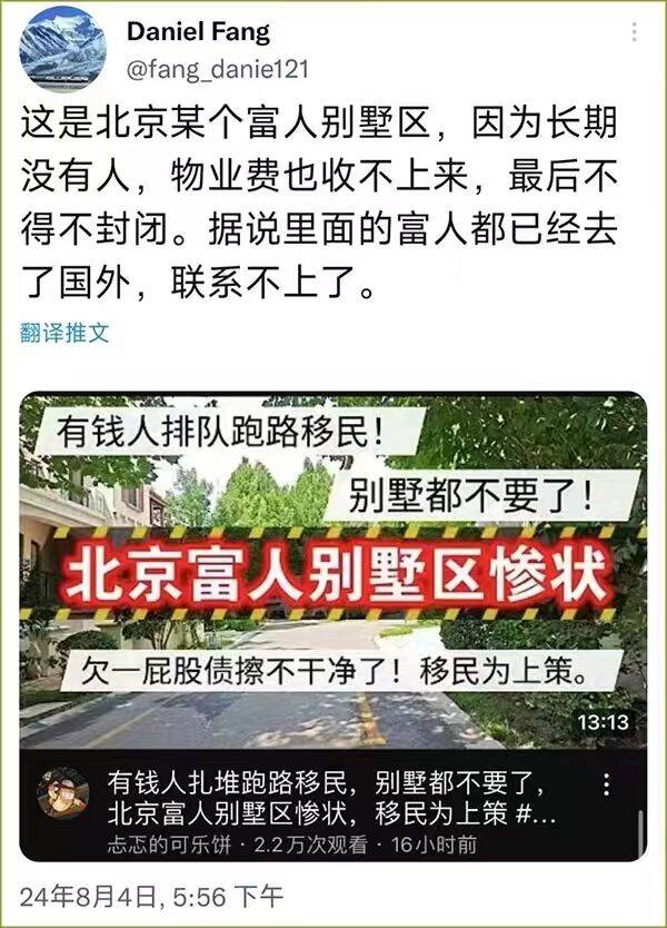 北京富人别墅区惨状：有钱人排队跑路移民！别墅都不要了！
