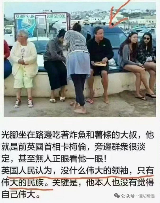 光脚坐在路边吃著炸鱼和薯条大叔的英国首相卡梅伦！
