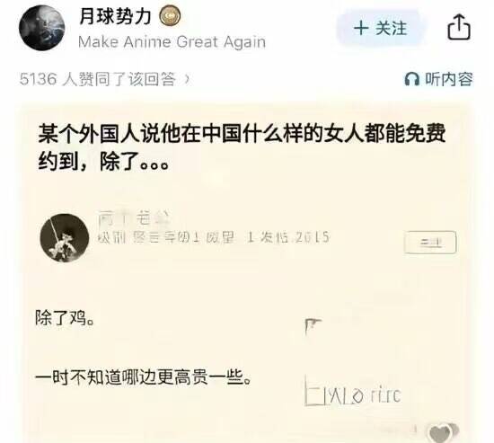 某个外国人说他在中国什么样的女人都能免费约到，除了。。。