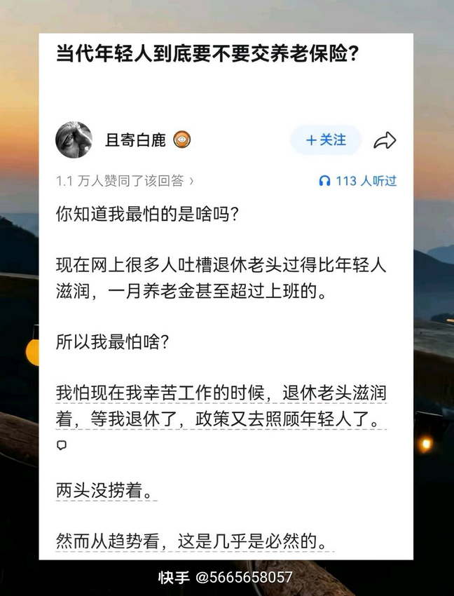 当代年轻人到底要不要交养老保险？你知道我最怕的是啥吗？