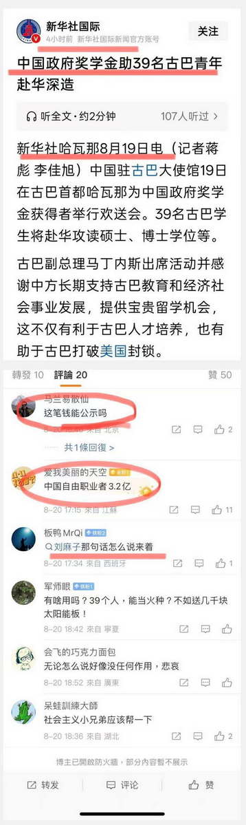 中国政府奖学金助39名古巴青年赴华深造