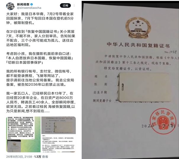 日本华裔回国探亲被迫放弃日本国籍，恢复中国国籍