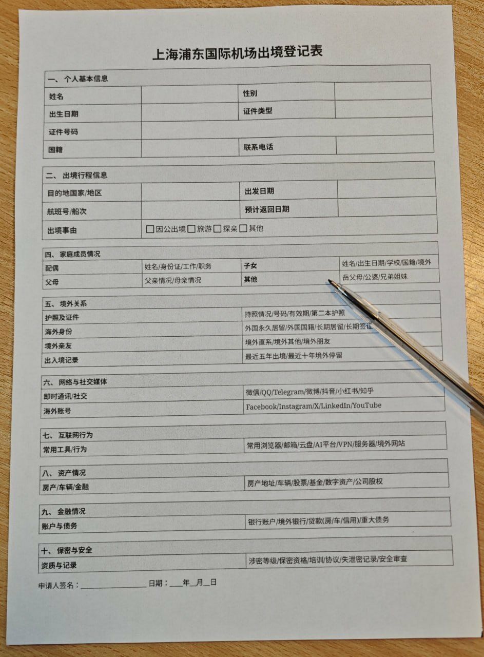 上海浦东国际机场出境登记表