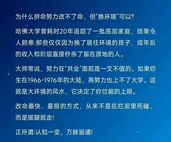 为什么拼命努力改不了命，但