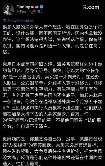 很多入籍的海外华人回来可能会被各种治理