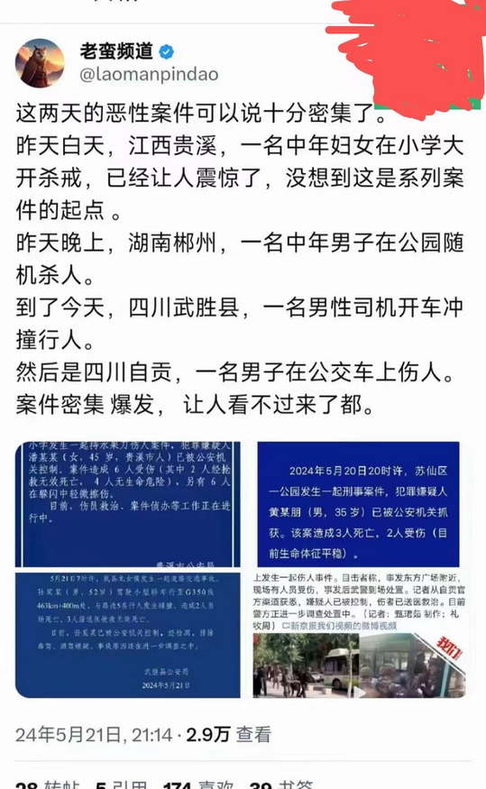 老蛮频道：这两天的恶性案件可以说十分密集了。