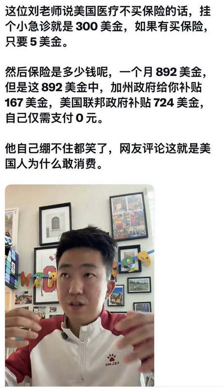 美国医疗不买保险的话，挂个小急诊就是300美金，如果有买保险，只要5美金。