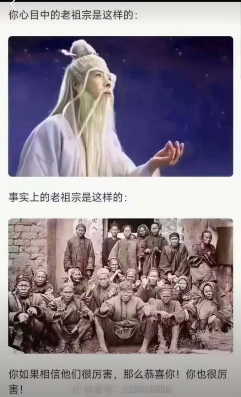 你心目中的老祖宗VS事实上的老祖宗！