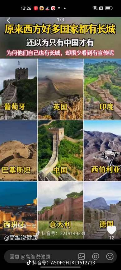原来西方好多国家都有长城，以前还以为只有中国才有