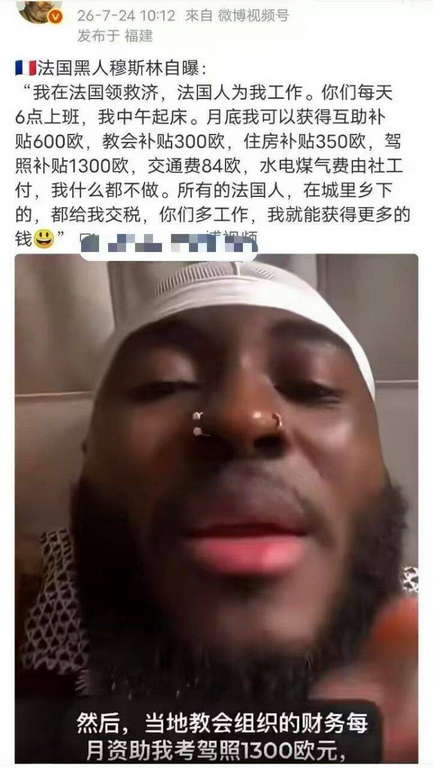 法国黑人穆斯林自曝：我什么都不做，我就能获得很多的钱！