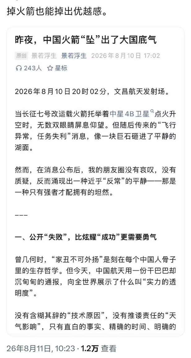 掉火箭也能掉出优越感，李天野：今天失利的这颗卫星可老贵老贵了