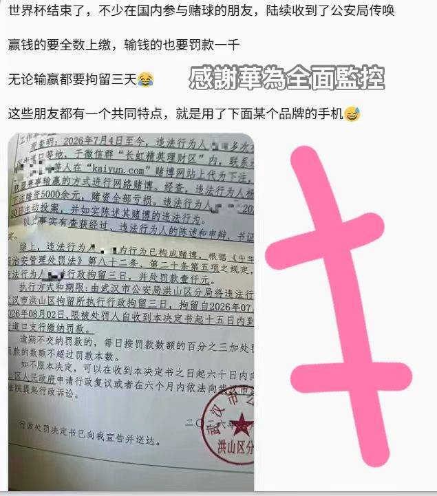 感谢华为全面监控！国内参与赌球的朋友，陆续收到了公安局传唤。
