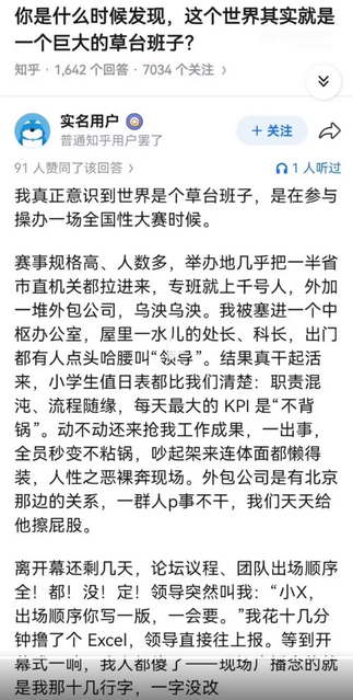 你是什么时候发现，这个世界其实就是一个巨大的草台班子?